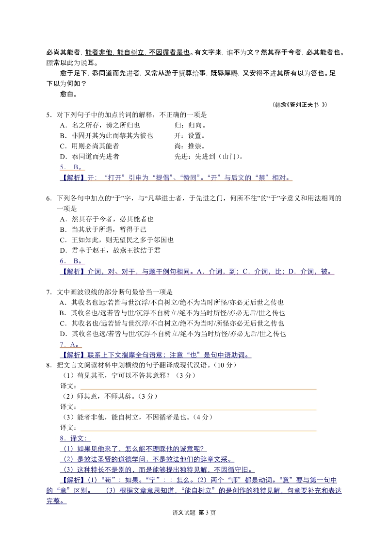 2012届高三语文模拟试卷(教师).doc_第3页