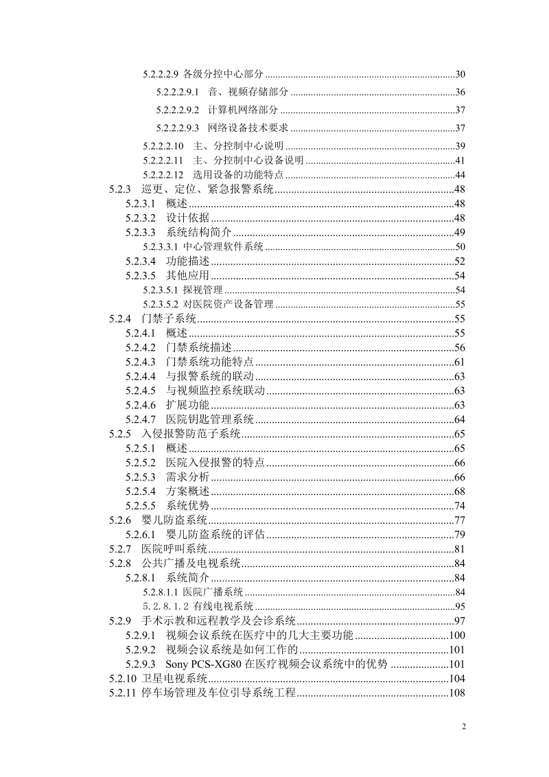 医院信息化系统建议书_.doc_第3页