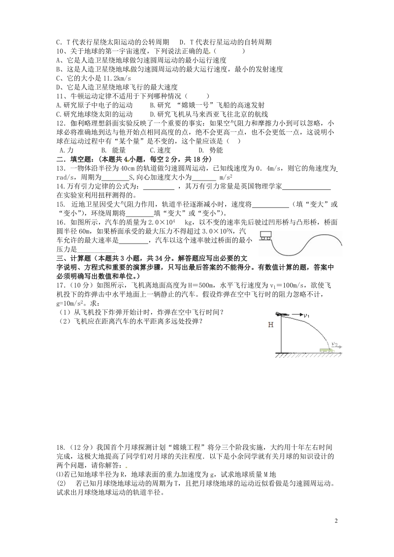 湖南省湘潭市凤凰中学2013-2014学年高一物理下学期期中试题 理（无答案）.doc_第2页