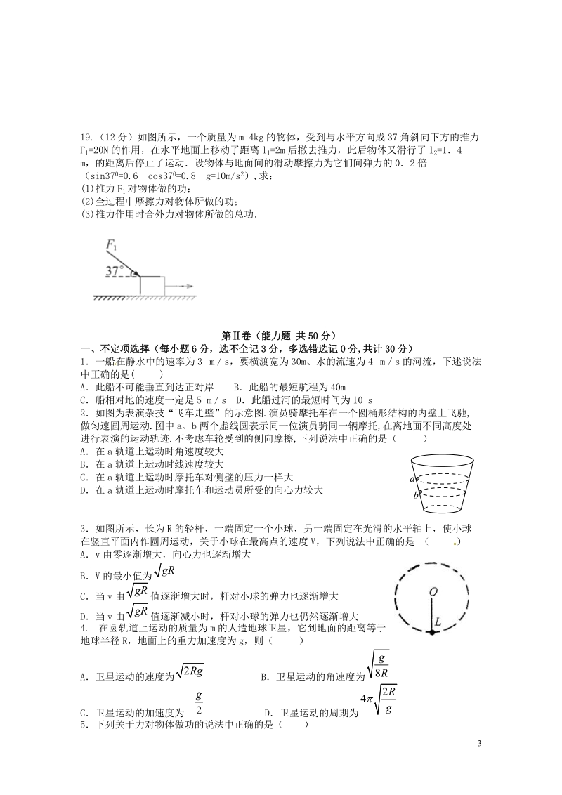 湖南省湘潭市凤凰中学2013-2014学年高一物理下学期期中试题 理（无答案）.doc_第3页