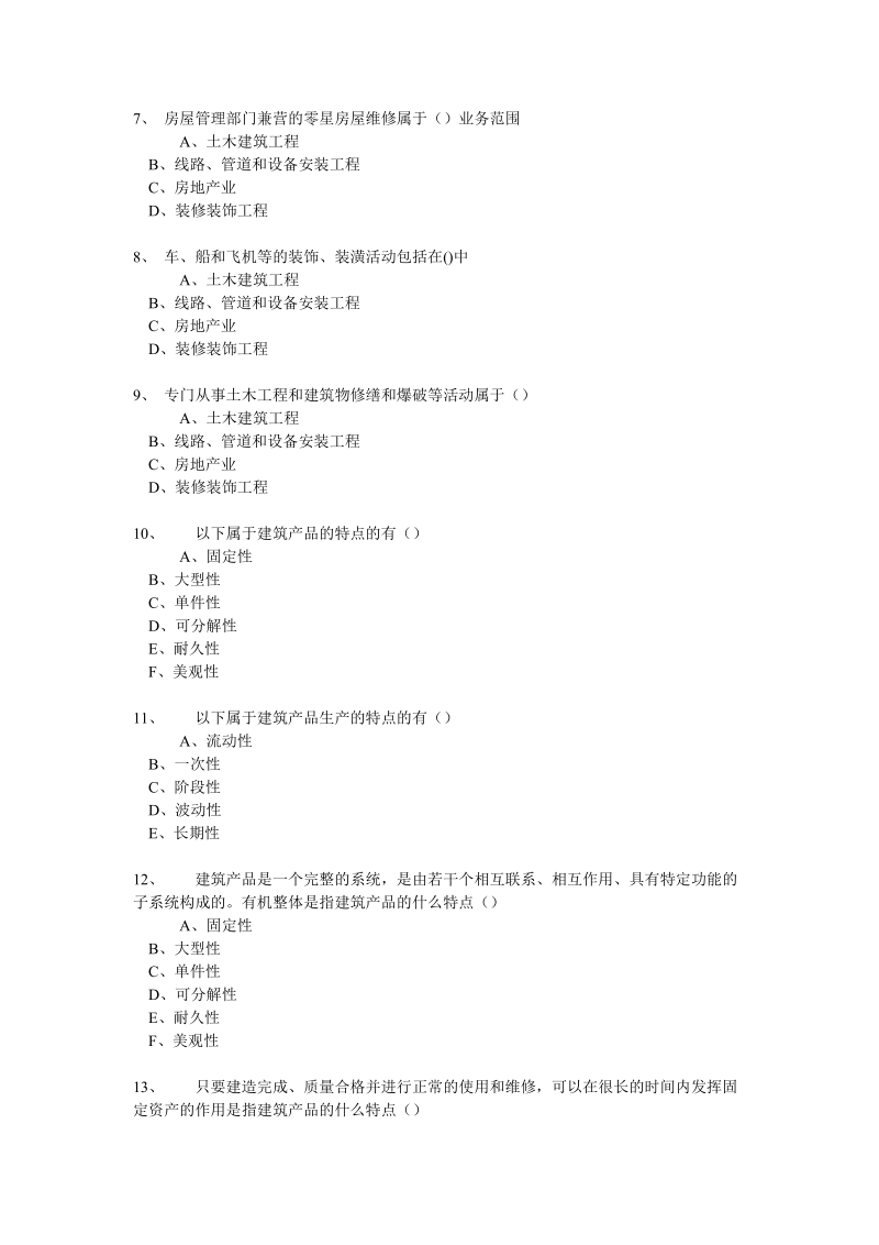 《施工企业会计》随堂随练.doc_第2页