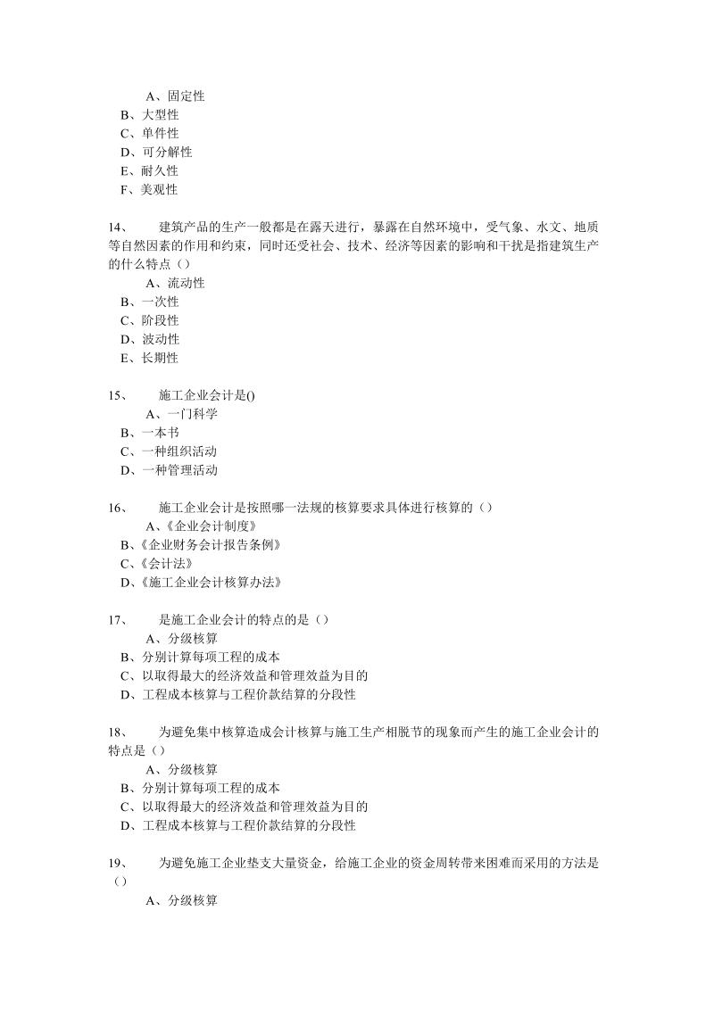 《施工企业会计》随堂随练.doc_第3页