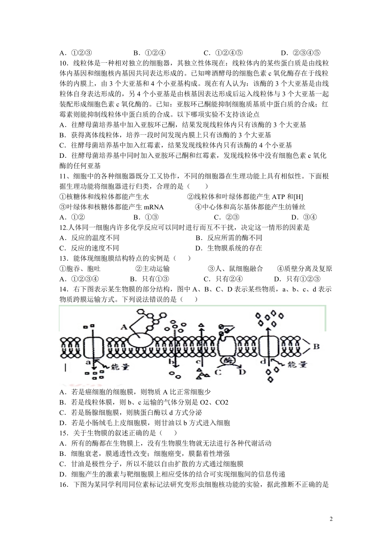 江西省九江市瑞昌二中2015届高三生物二轮复习培优练习（九）.doc_第2页