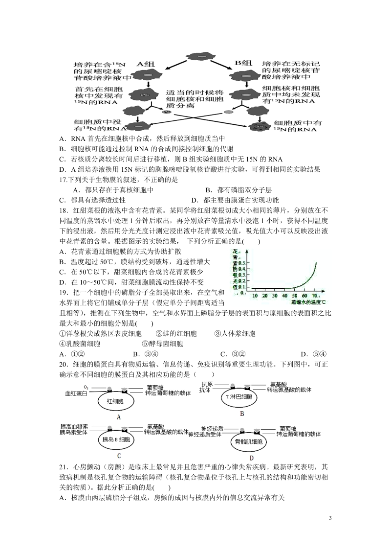 江西省九江市瑞昌二中2015届高三生物二轮复习培优练习（九）.doc_第3页