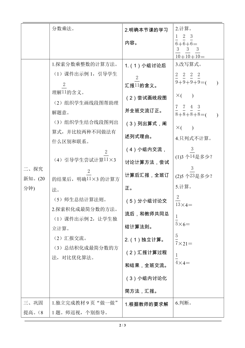 《分数乘整数》导学案设计.doc_第2页