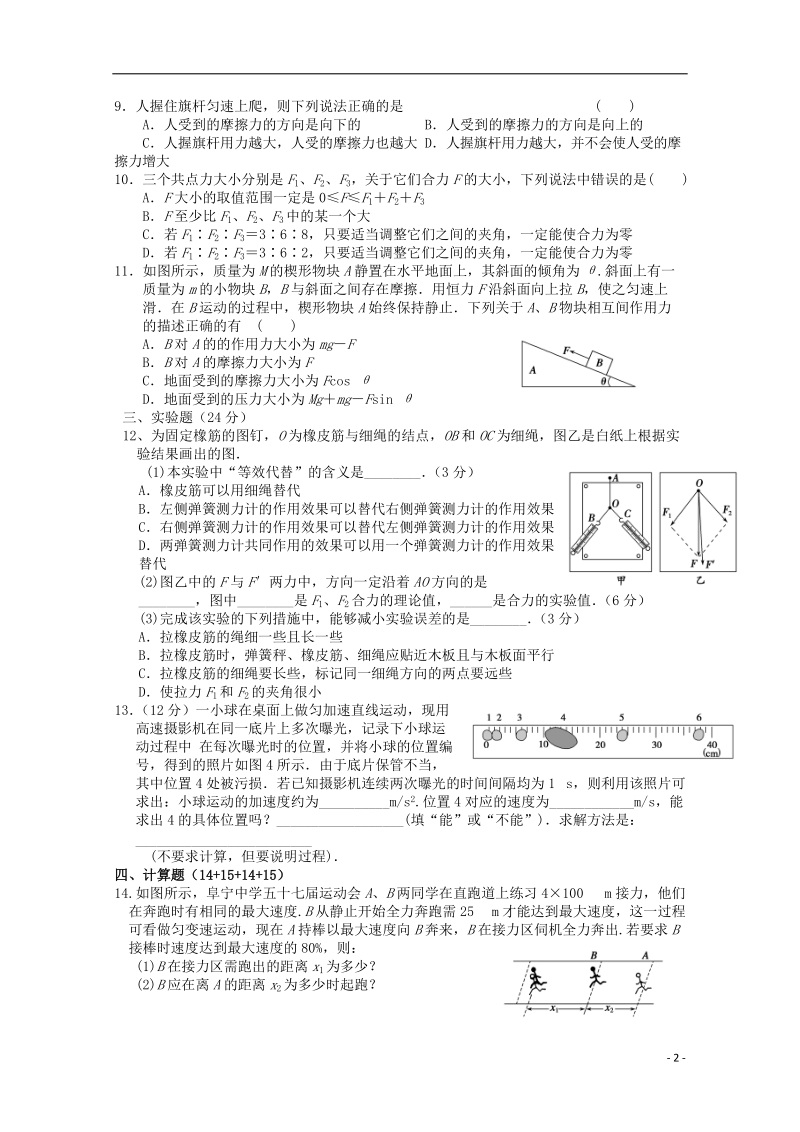 高建湖中学、滨海中学、阜宁中学三校2014-2015学年高一物理上学期期中试题.doc_第2页