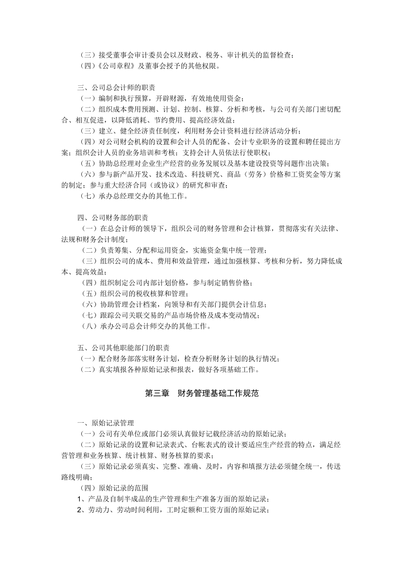 东和欣集团财务管理制度.doc_第3页