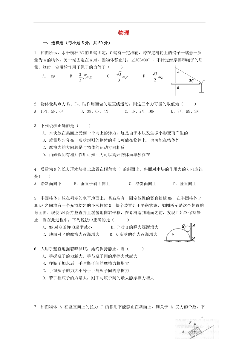 致远中学2014-2015学年高一物理上学期12月周检测试题（一）（无答案）.doc_第1页