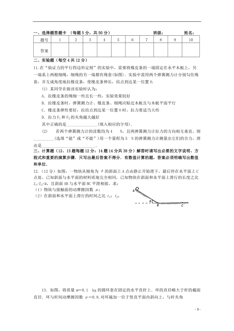 致远中学2014-2015学年高一物理上学期12月周检测试题（一）（无答案）.doc_第3页