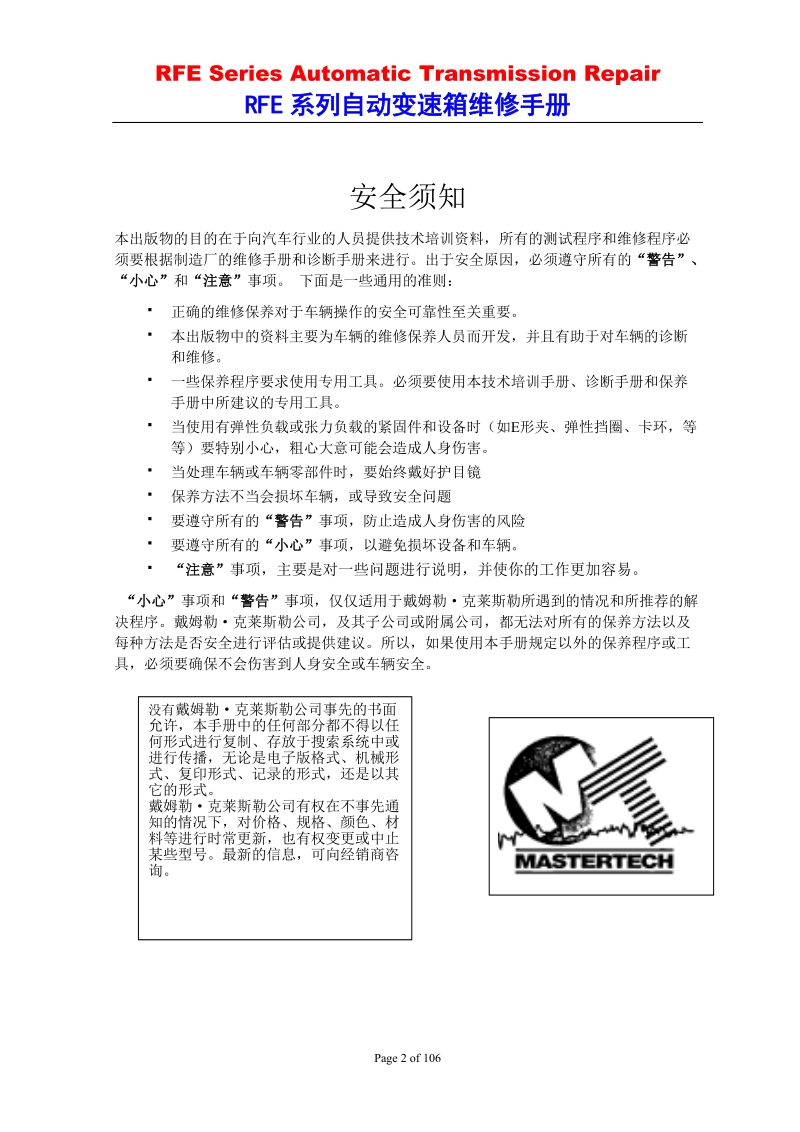 4-rfe系列自动变速箱维修手册.doc_第2页