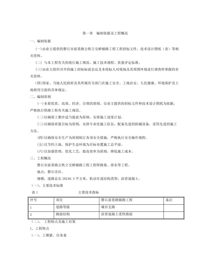 前景路施工组织设计.doc_第2页