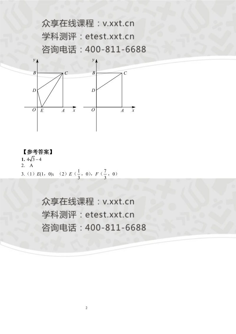 几何中的最值问题随堂测试及答案.doc_第2页