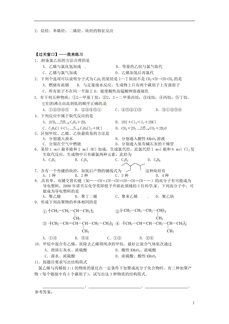 连云港市赣榆县海头高级中学2015高中化学 3.11 脂肪烃的性质导学案 苏教版选修5.doc_第2页