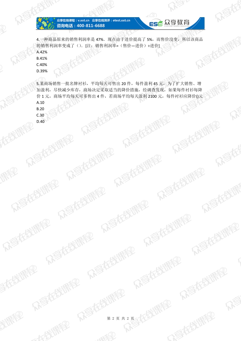 【中考数学总复习一轮】方程与方程组（方程与不等式）基础练习.doc_第2页