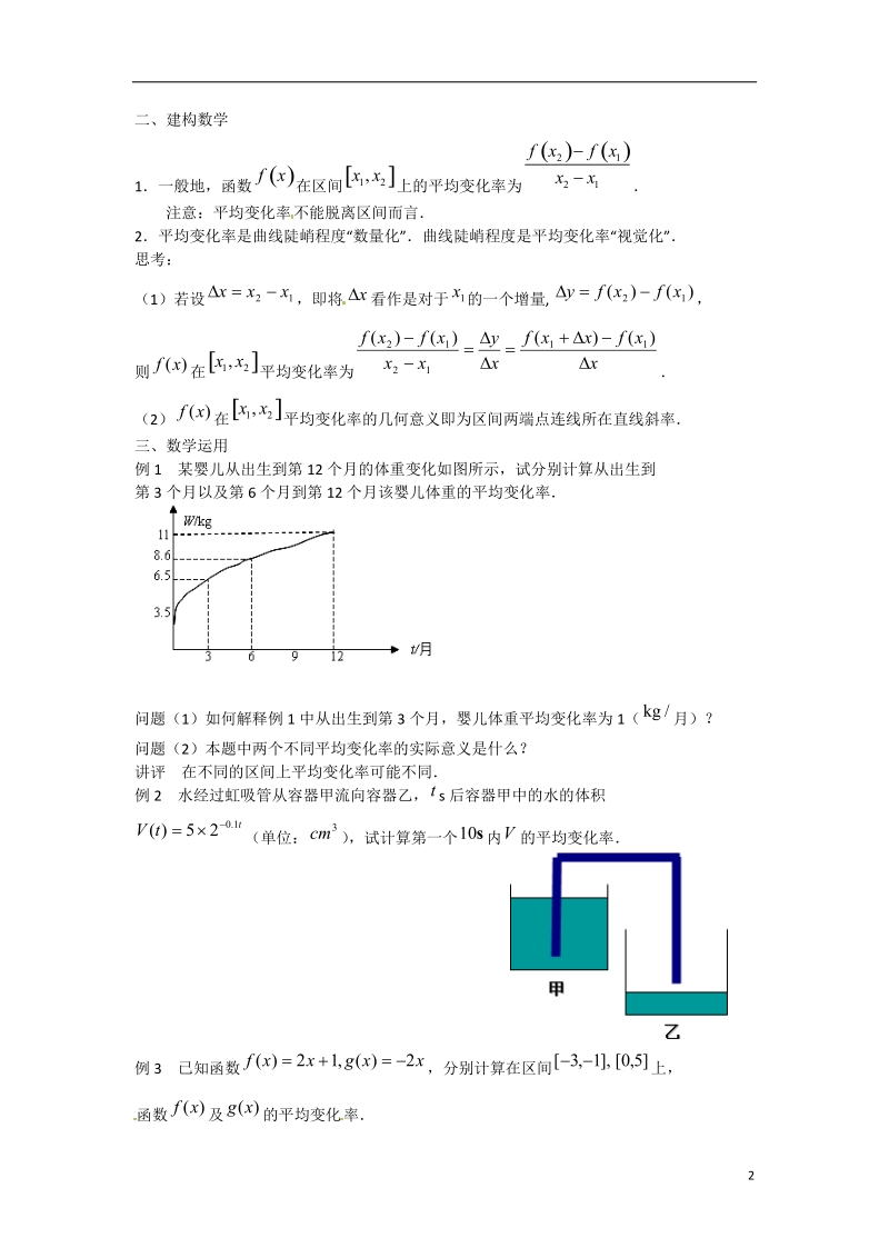 涟水县第一中学高中数学 第三章第1课 平均变化率教学案 苏教版选修1-1.doc_第2页