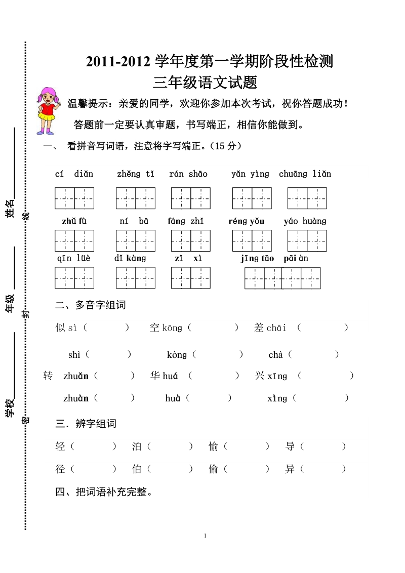 三年级语文上册期中试卷.doc_第1页