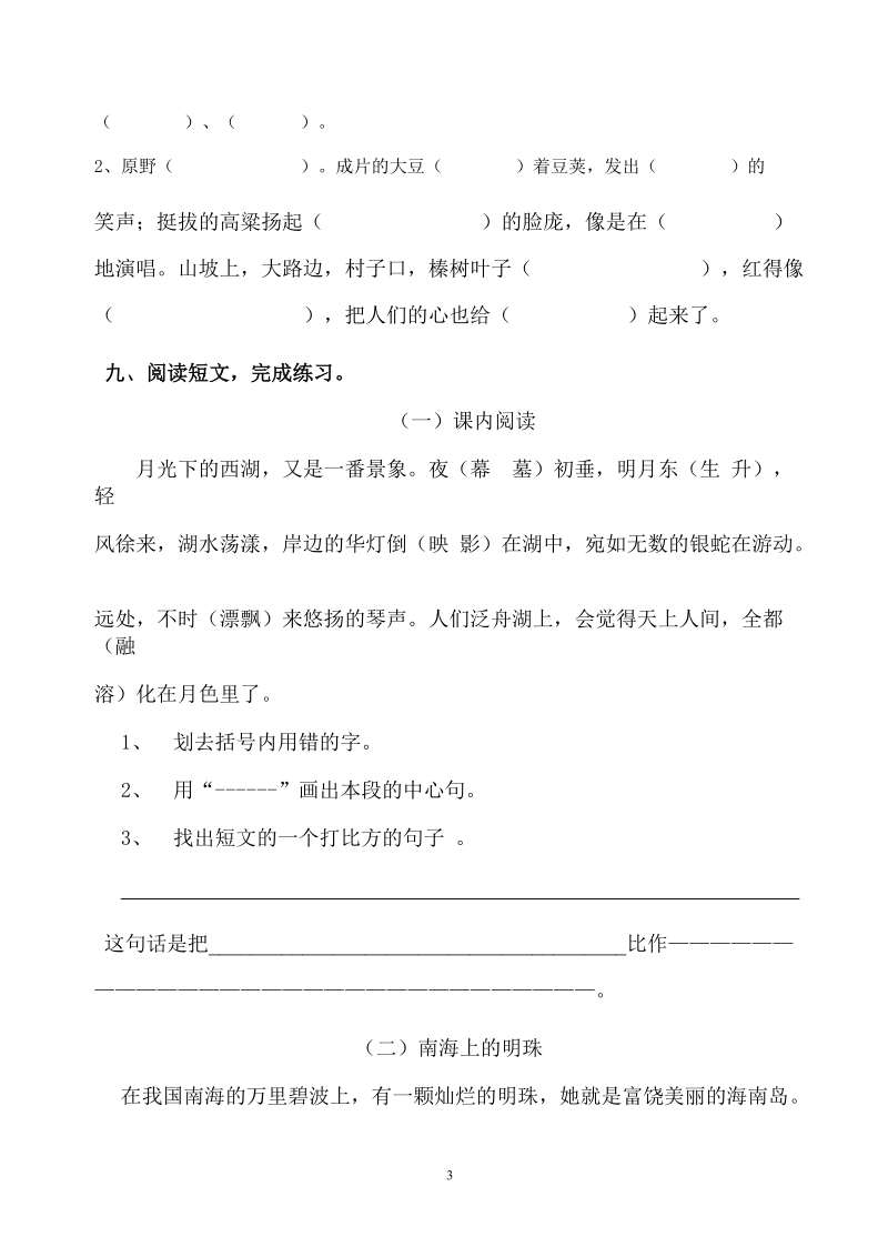 三年级语文上册期中试卷.doc_第3页