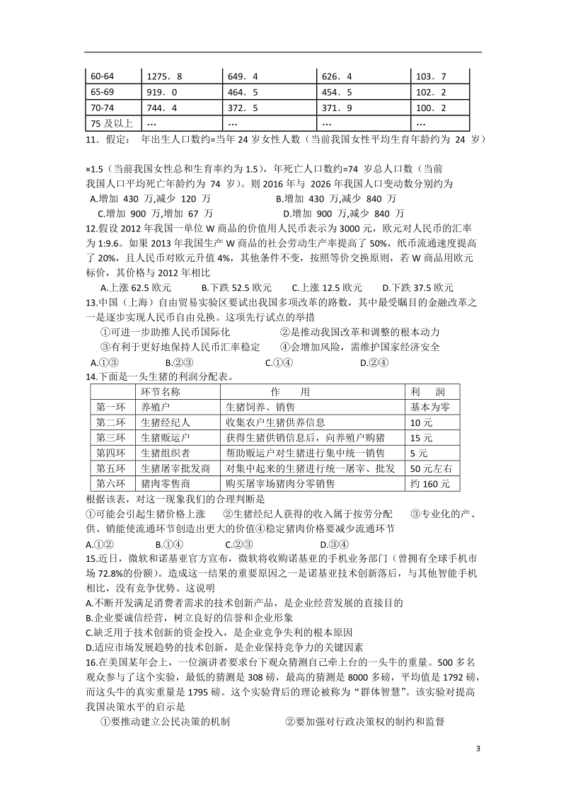 陕西省西工大附中2014届高三文综上学期第二次适应性训练试题.doc_第3页