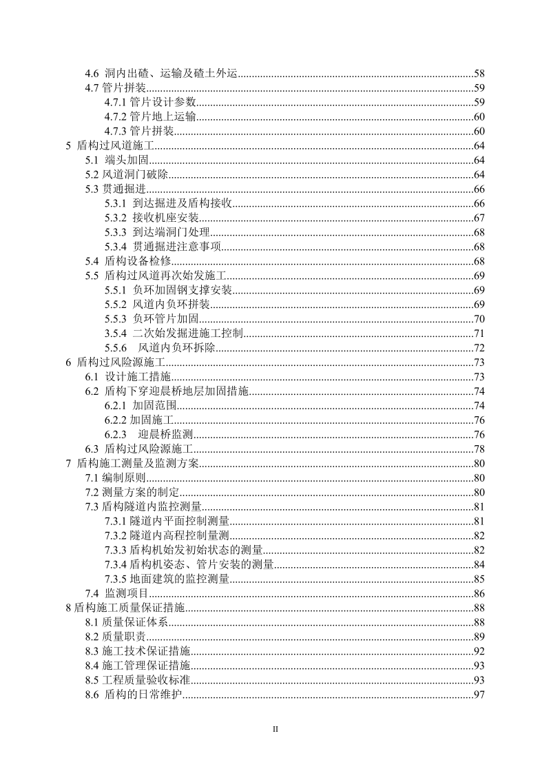 北京地铁15号线一期工程盾构施工组织设计.doc_第3页