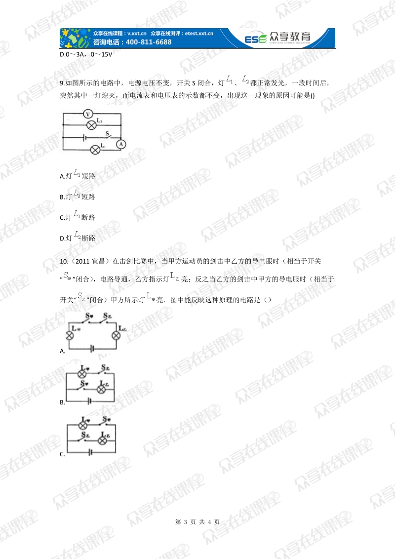 中考物理欧姆定律测试题.doc_第3页