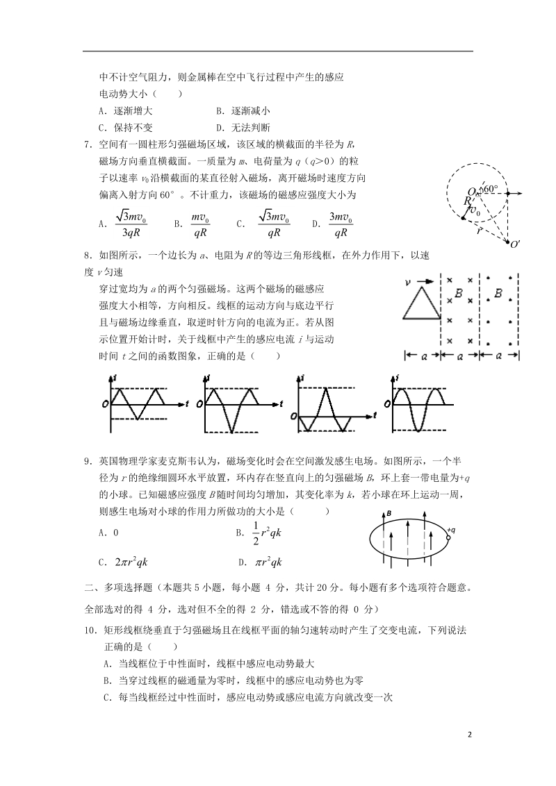 清江中学2014-2015学年高二物理（选修）上学期期末考试试题新人教版.doc_第2页