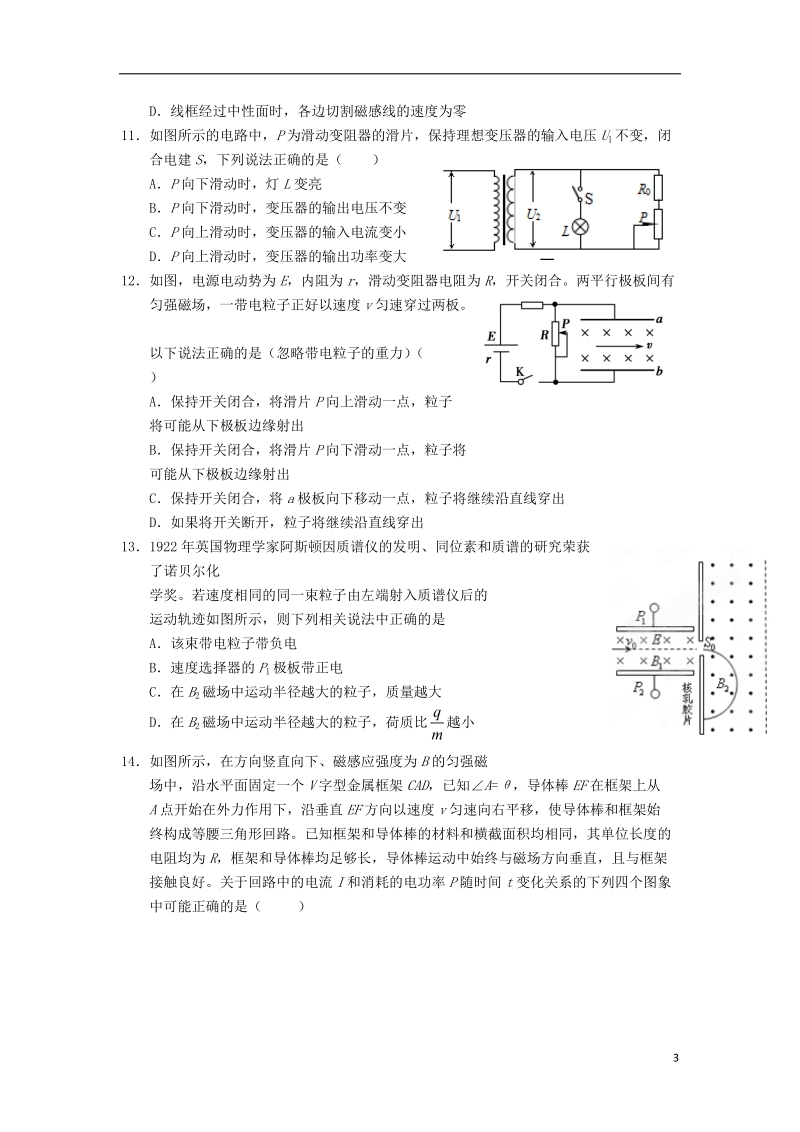 清江中学2014-2015学年高二物理（选修）上学期期末考试试题新人教版.doc_第3页