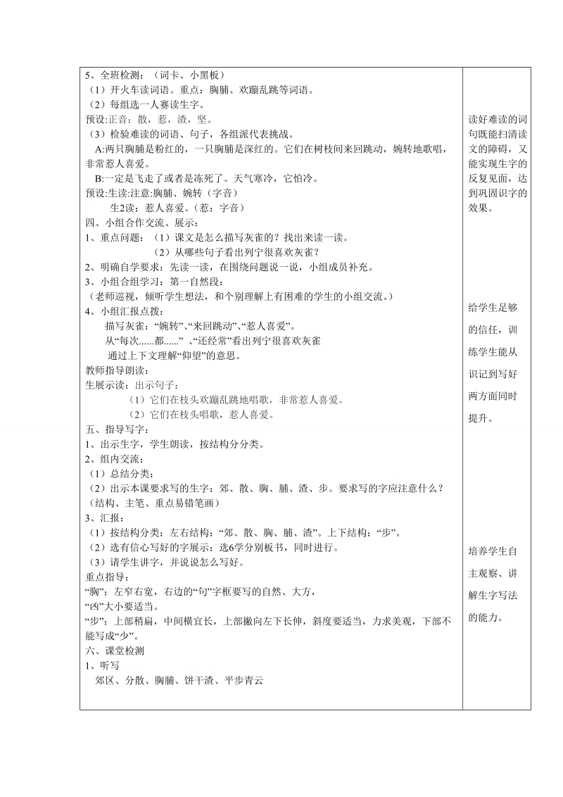 人教版三年级上册语文教案.doc_第2页