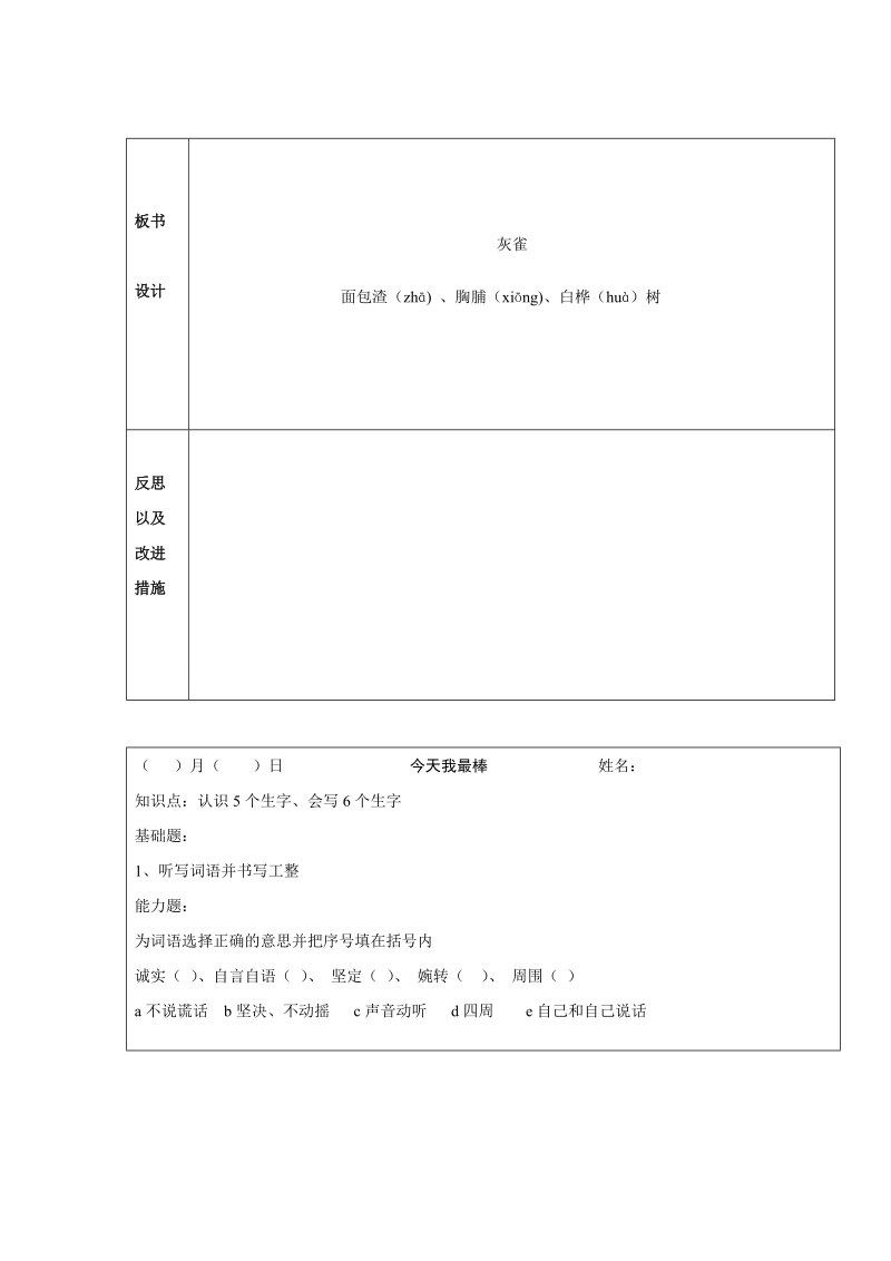 人教版三年级上册语文教案.doc_第3页