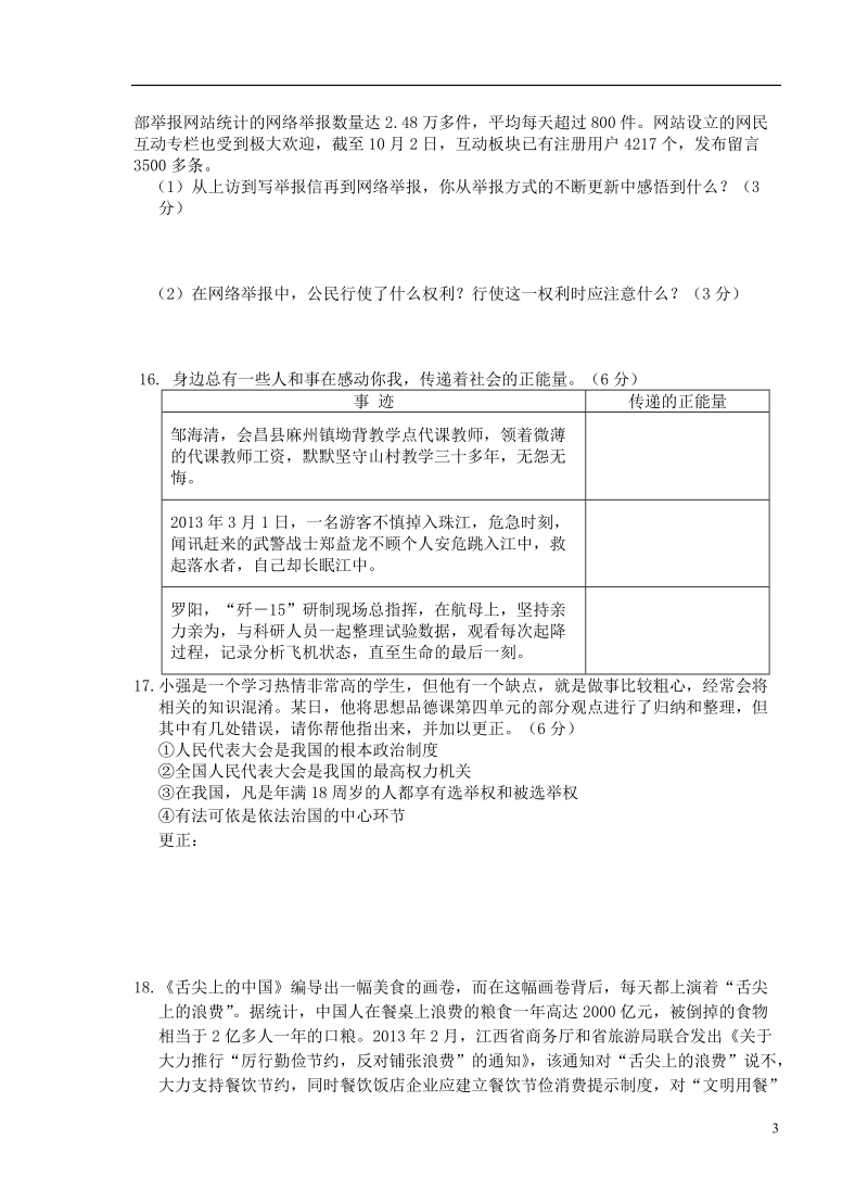 江西省会昌县2013年秋九年级思想品德期中试题 教科版.doc_第3页