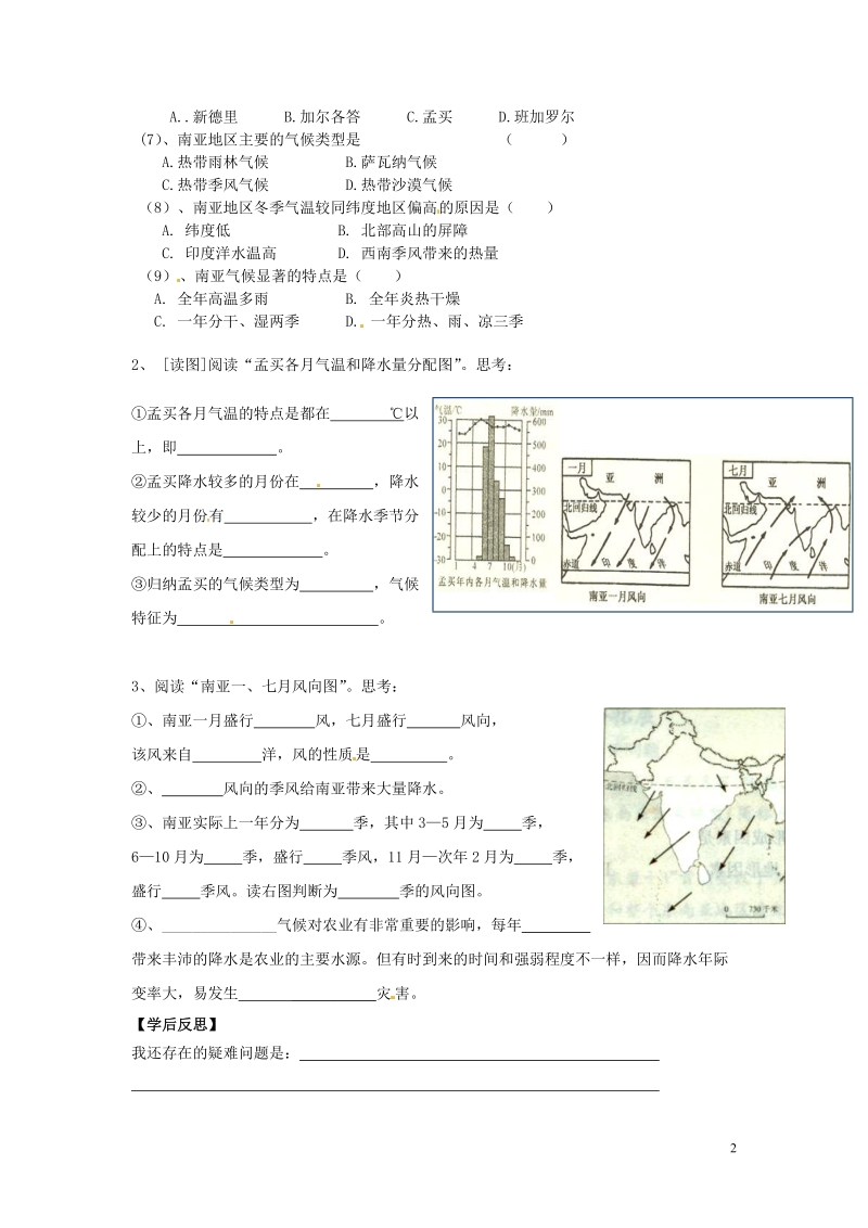 湖南省郴州市嘉禾县坦坪中学2012-2013学年七年级地理下册 第7章 第2节 第2课时 一年分三季 宗教与社会 人口与经济导学案（无答案） 湘教版.doc_第2页