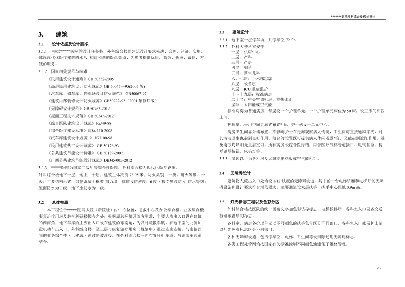 医院外科综合楼-初步设计说明.doc_第3页