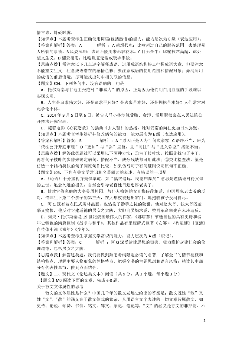 襄阳市2015届高三语文第一次调研考试试题（含解析）.doc_第2页