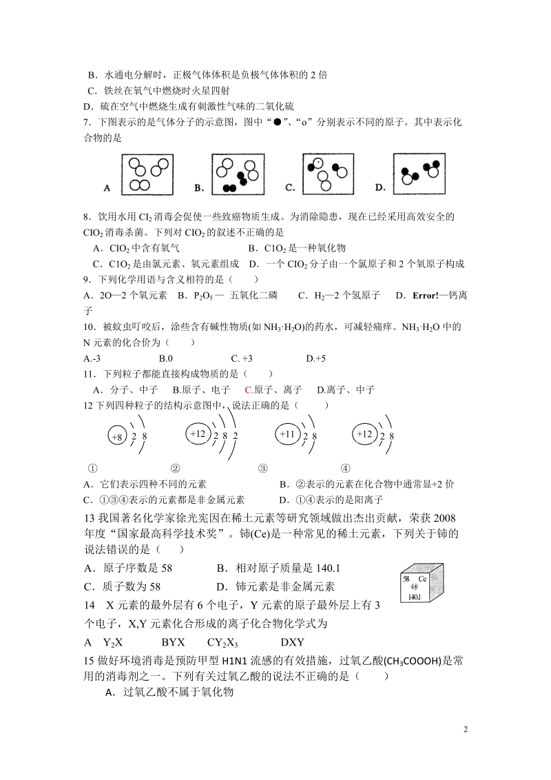 2013学年上学期九年级综合素质试卷物理化学理科综合试题.doc_第2页