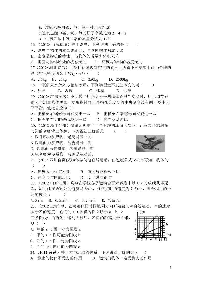 2013学年上学期九年级综合素质试卷物理化学理科综合试题.doc_第3页