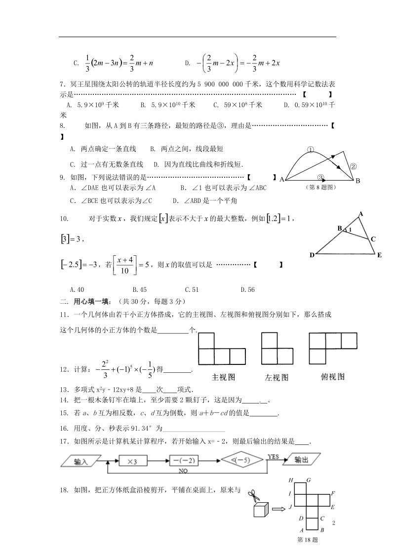 河南省沈丘外语中学2013-2014学年度七年级数学上学期第三次调研 华东师大版.doc_第2页