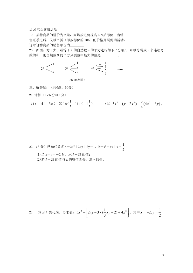 河南省沈丘外语中学2013-2014学年度七年级数学上学期第三次调研 华东师大版.doc_第3页