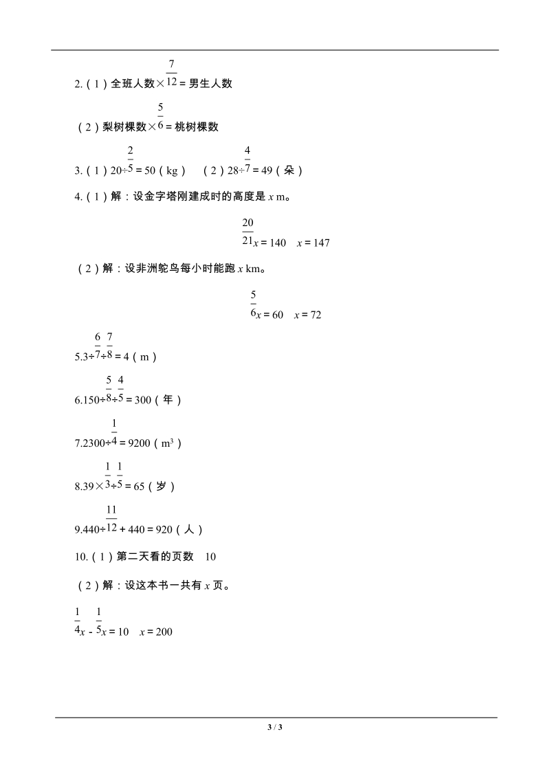 六年级数学上册《解决问题(一)》课时测评.doc_第3页