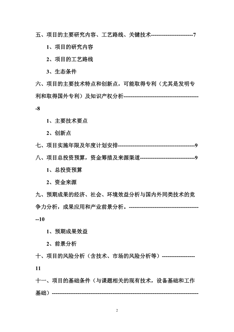 土鸡养殖技术项目可行性研究报告.doc_第3页