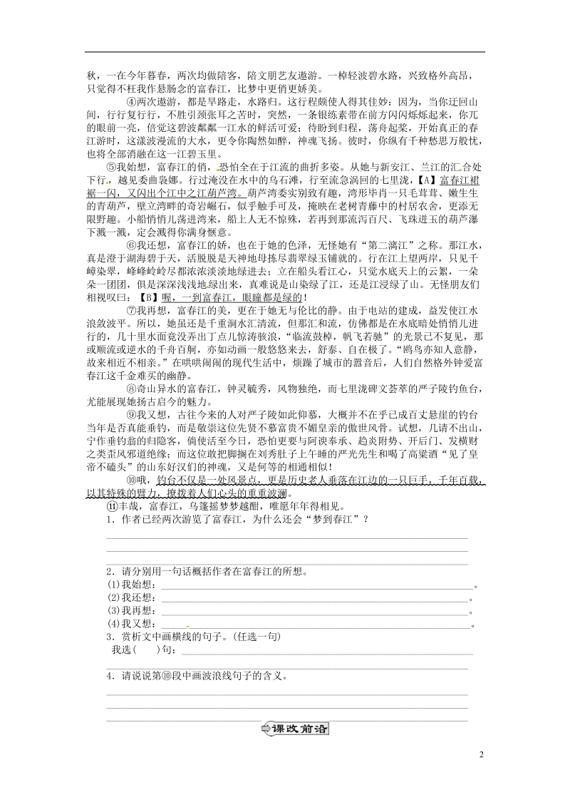 通山县杨芳中学九年级语文下册 11 地下森林断想同步练习 新人教版.doc_第2页