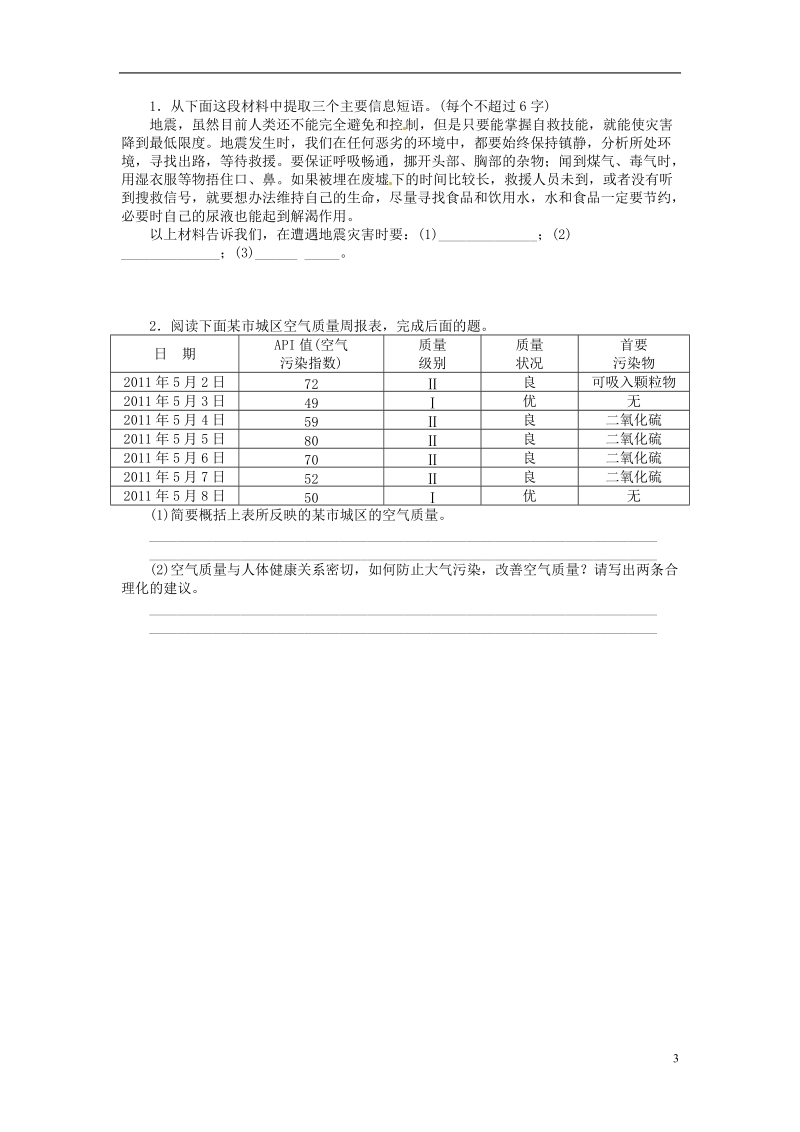 通山县杨芳中学九年级语文下册 11 地下森林断想同步练习 新人教版.doc_第3页