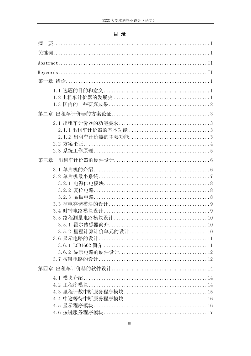 基于at89c52单片机的出租车计价器的设计.doc_第3页