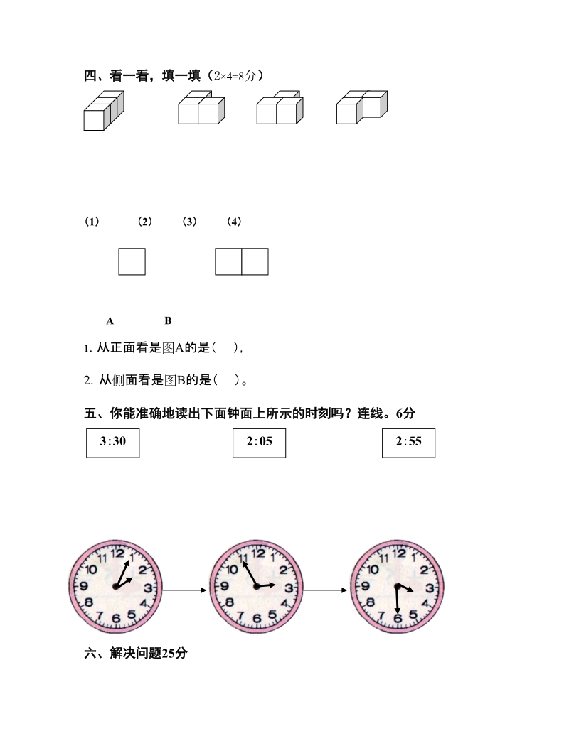 2009-2010学年度第一学期小学数学二年级期末试卷.doc_第3页