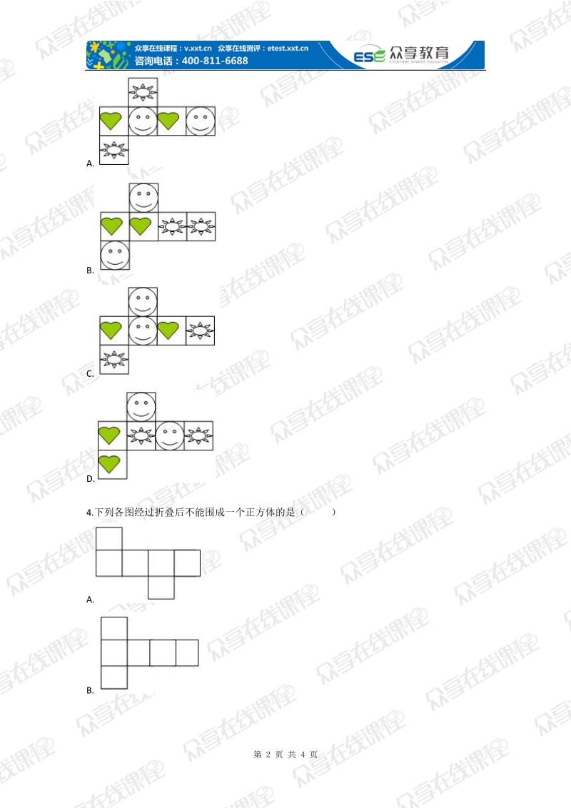 七年级数学图形世界的认识(丰富的图形世界)基础练习.doc_第2页