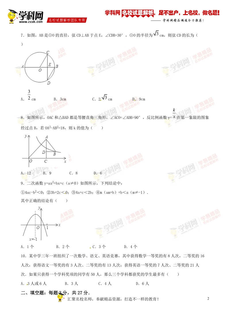 精品解析：黑龙江省齐齐哈尔市铁峰区2016届九年级中考模拟试卷（5月份）数学试题解析（原卷版）.doc_第2页