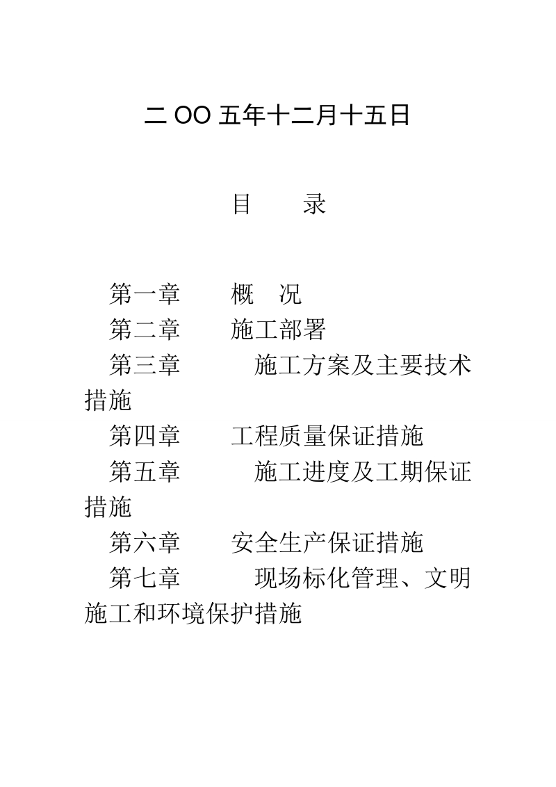 上虞国际时代广场(施工方案).doc_第2页