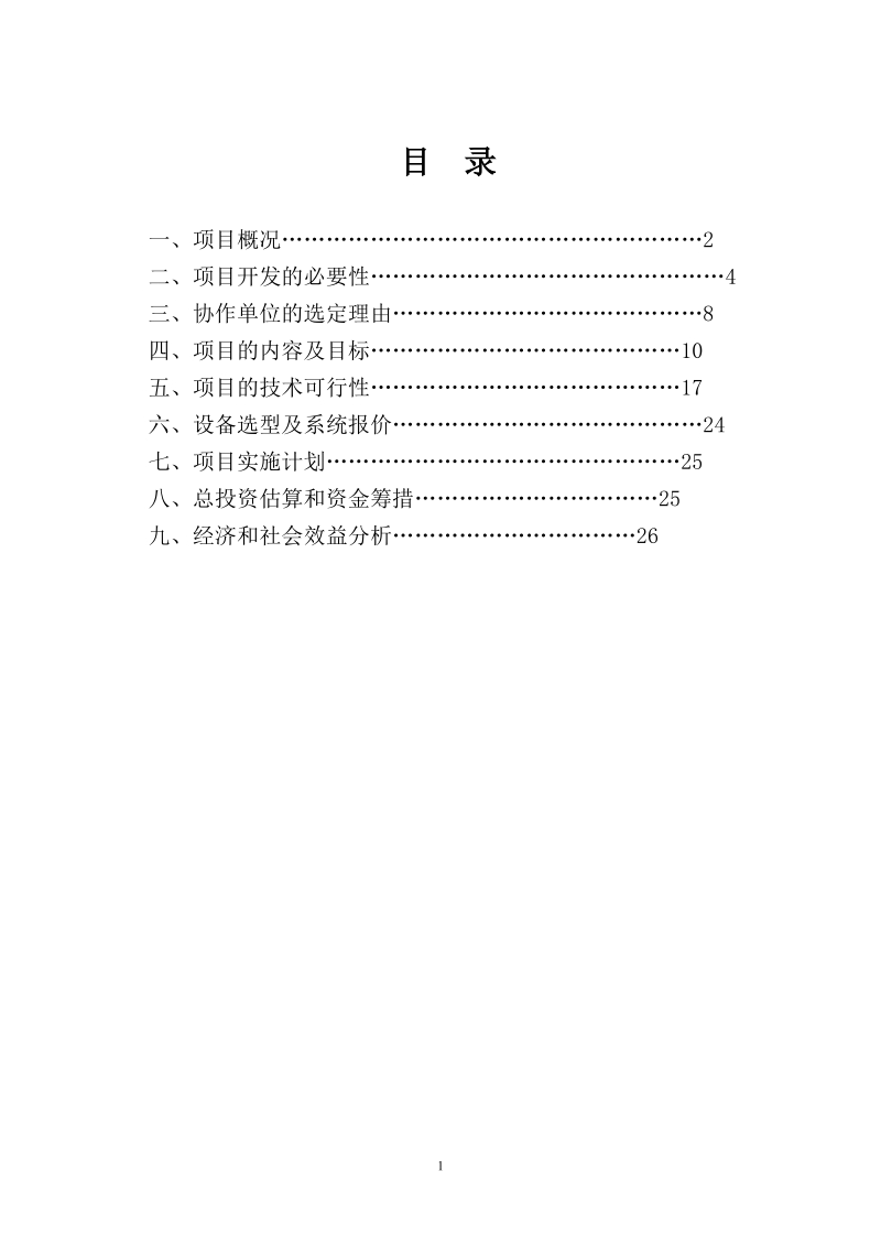 全球眼网络视频监控集成系统项目可行性研究报告.doc_第2页