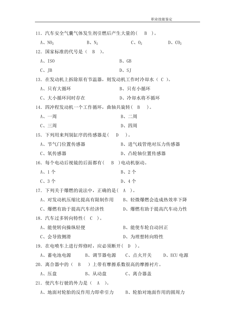 2012年性能试验工技能鉴定题库-初级.doc_第2页