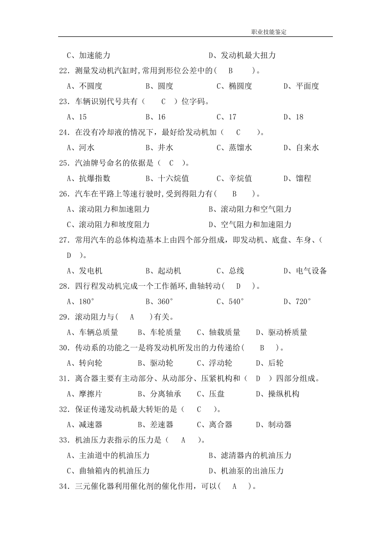 2012年性能试验工技能鉴定题库-初级.doc_第3页