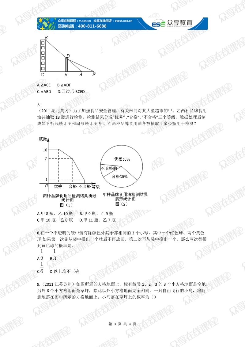 九年级数学视图与投影、概率与统计基础题北师版.doc_第3页