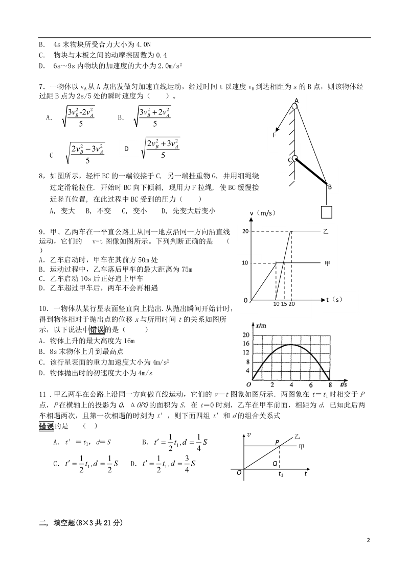 湖南省益阳市箴言中学2014届高三物理第一次模拟考试试题新人教版.doc_第2页